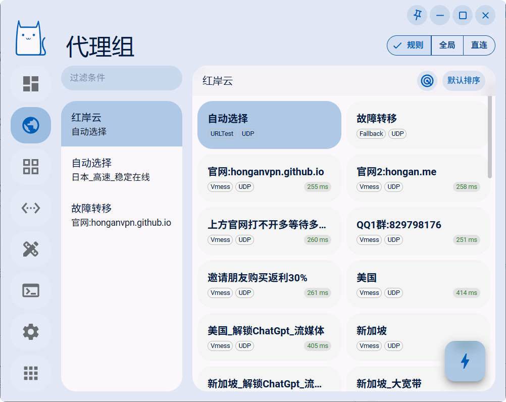 Clash Nyanpasu 代理组界面