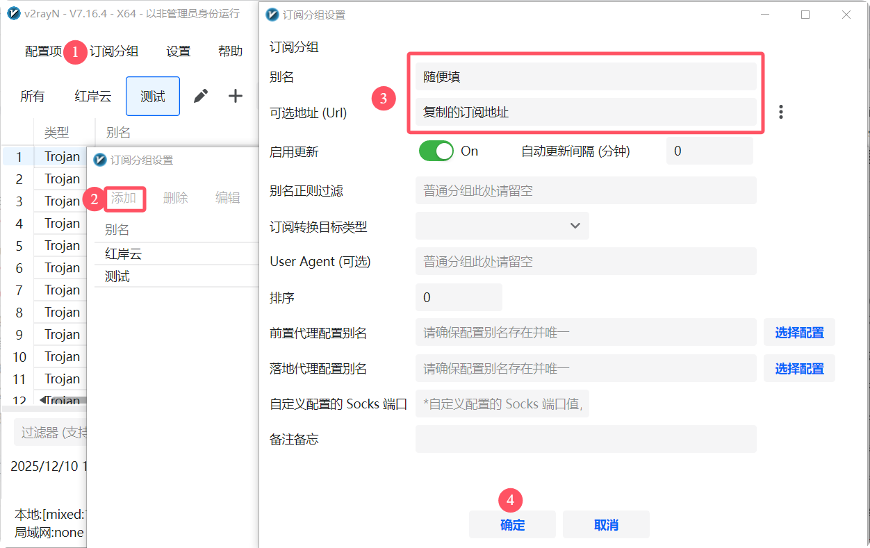 v2rayN 添加订阅的第二种方式
