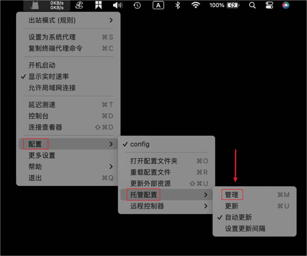 ClashX 管理配置文件