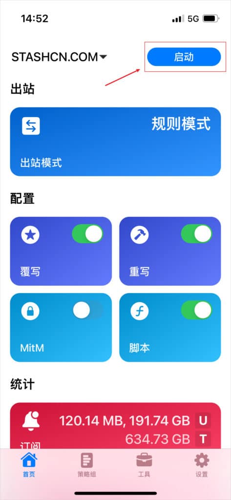 Stash 启动代理 Stash 启动代理
